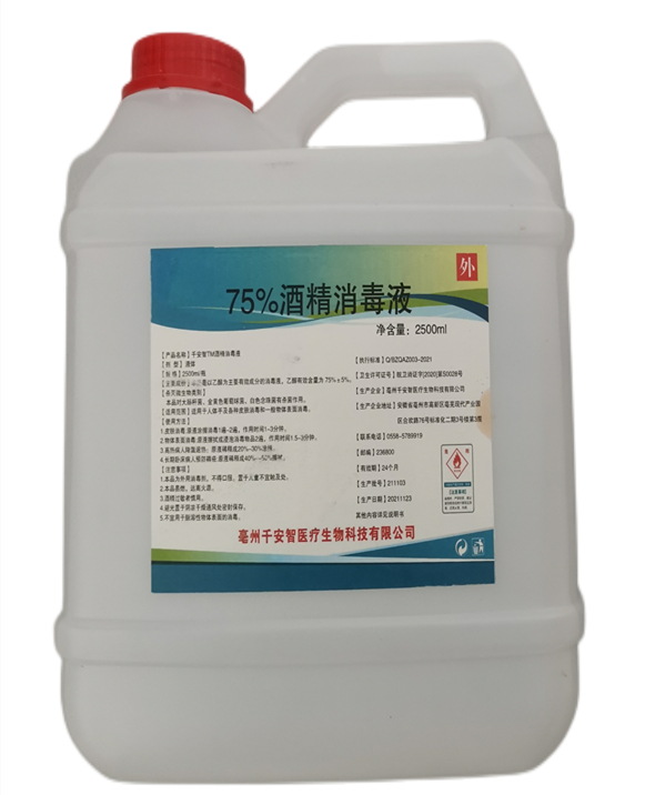 酒精2500ml